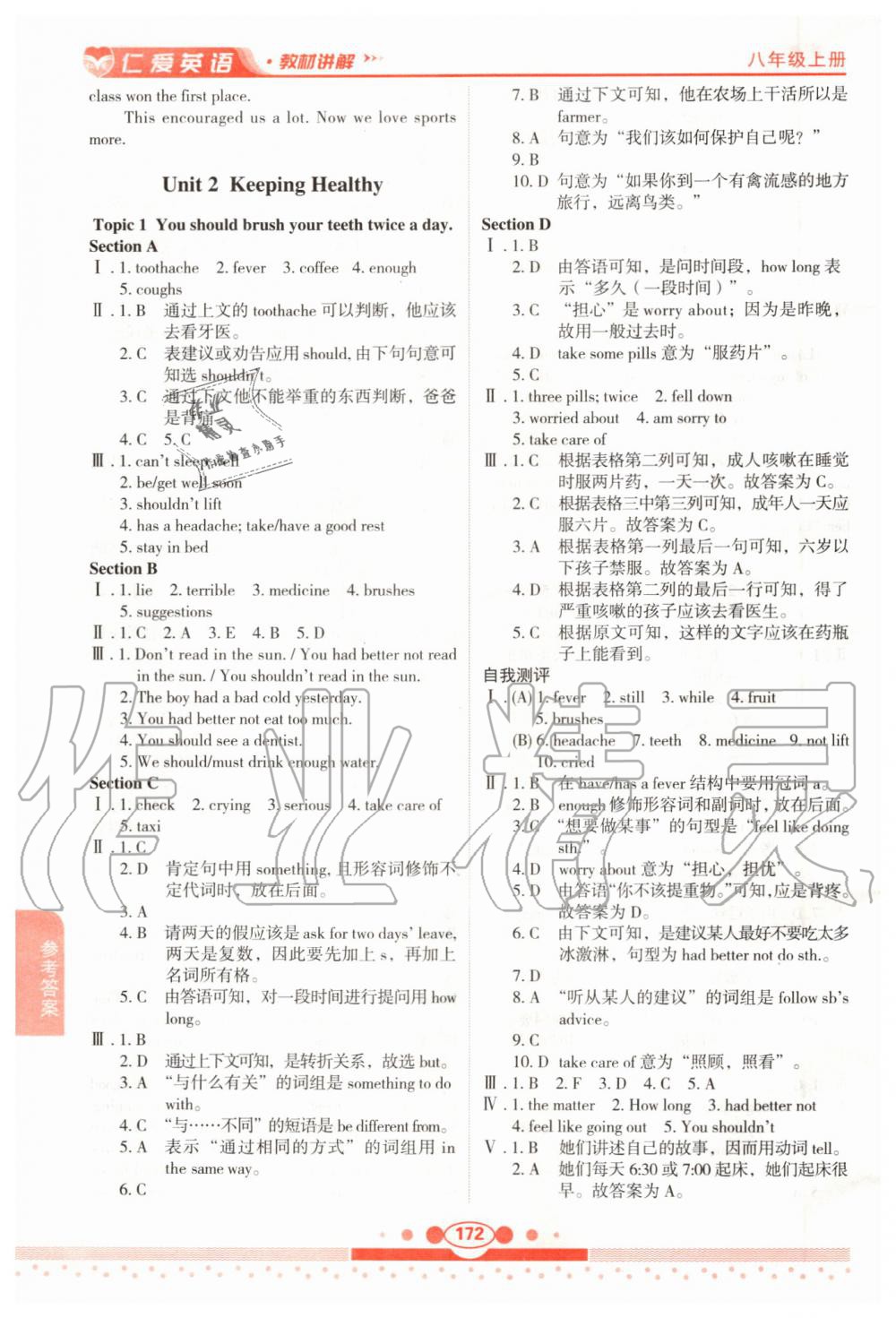 2019年仁爱英语教材讲解八年级上册仁爱版 第6页