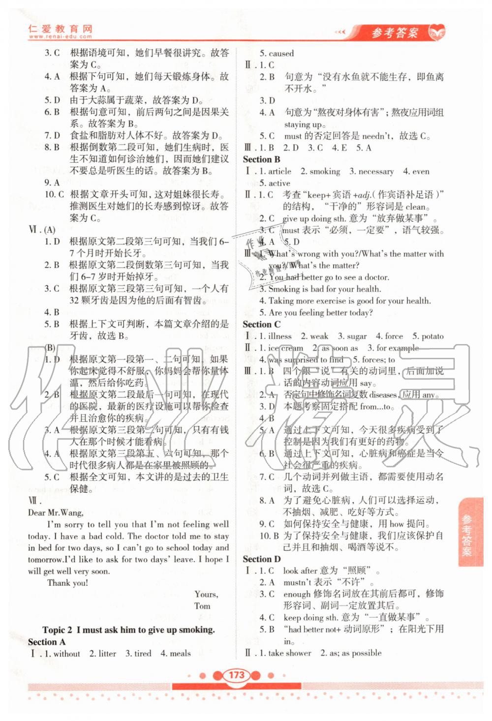 2019年仁愛英語教材講解八年級上冊仁愛版 第7頁