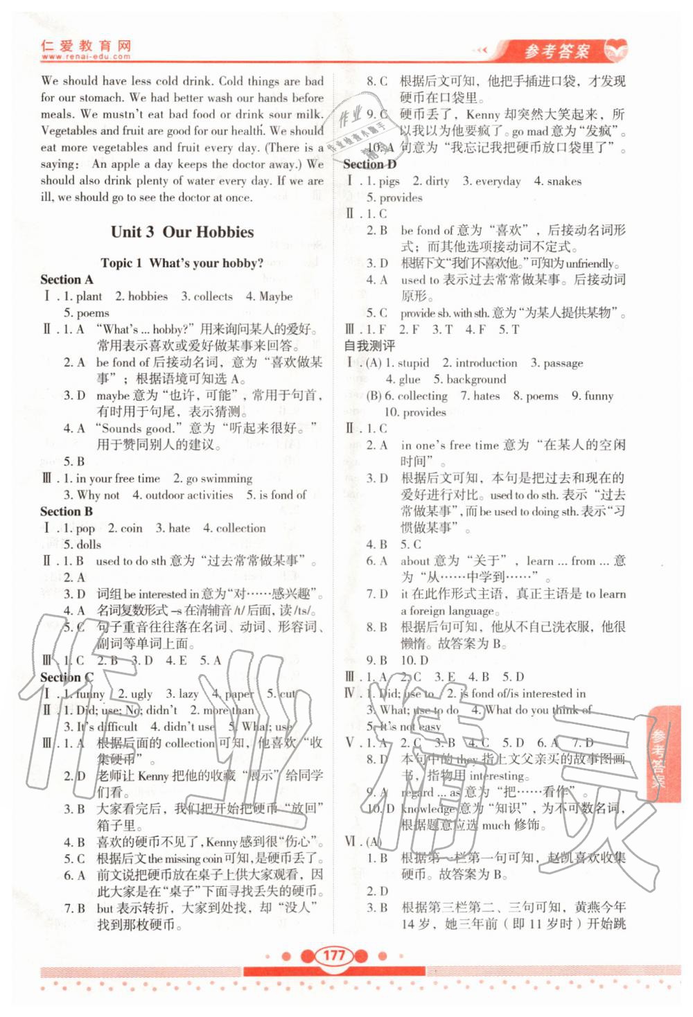 2019年仁爱英语教材讲解八年级上册仁爱版 第11页