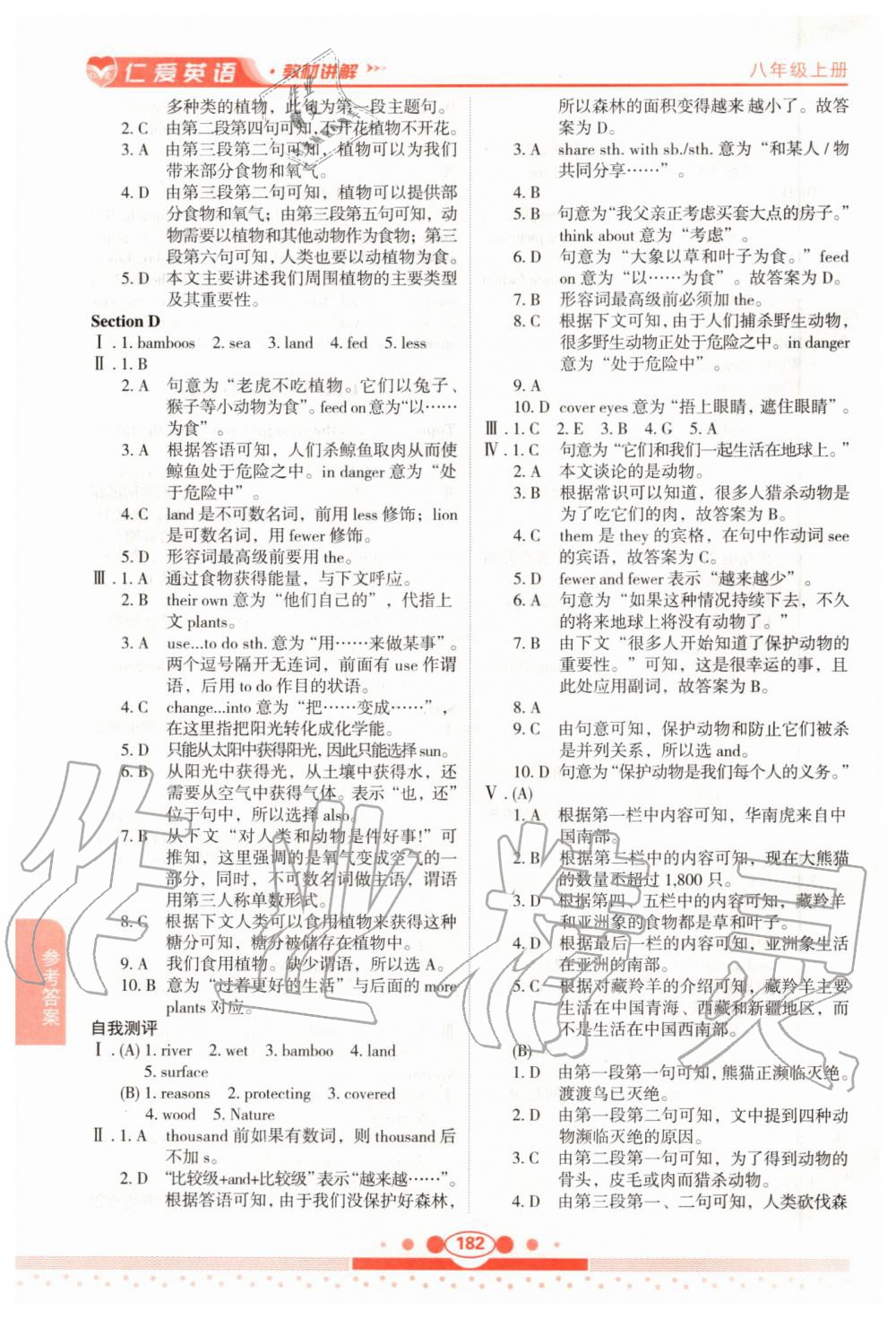 2019年仁爱英语教材讲解八年级上册仁爱版 第16页