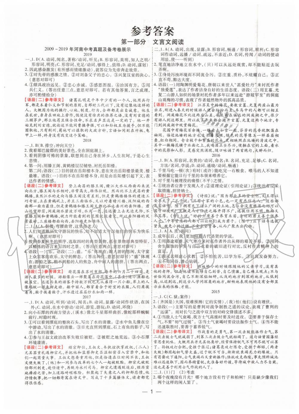 2019年鼎成中考古詩文備考通九年級語文全一冊人教版河南專版 第1頁