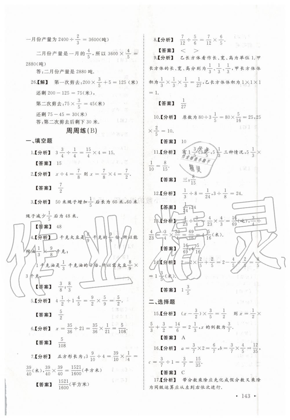 2019年新视觉六年级数学上册沪教版 第13页