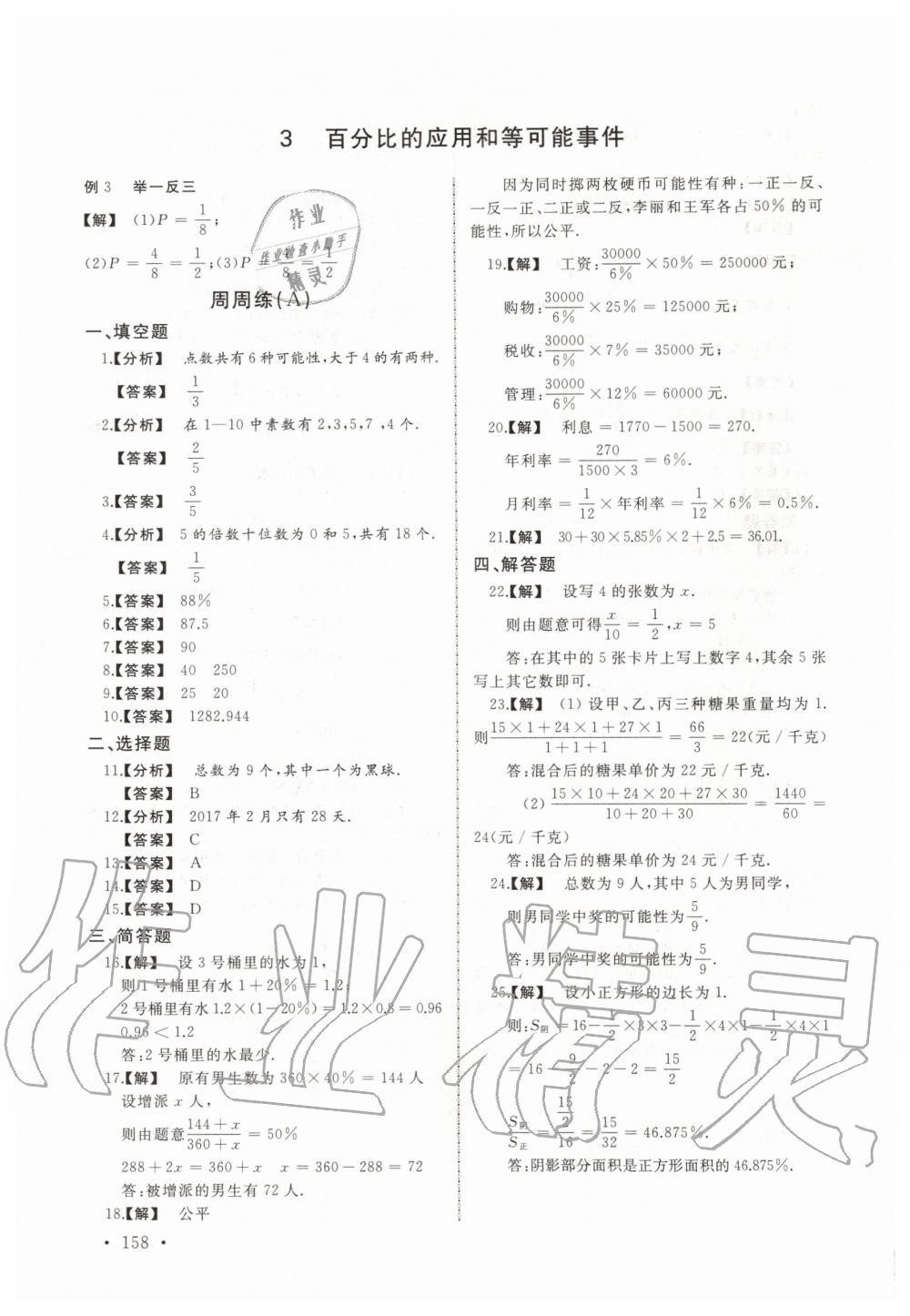 2019年新视觉六年级数学上册沪教版 第28页