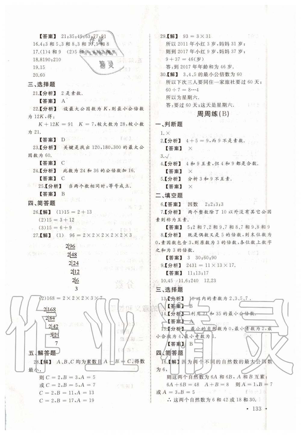 2019年新视觉六年级数学上册沪教版 第3页