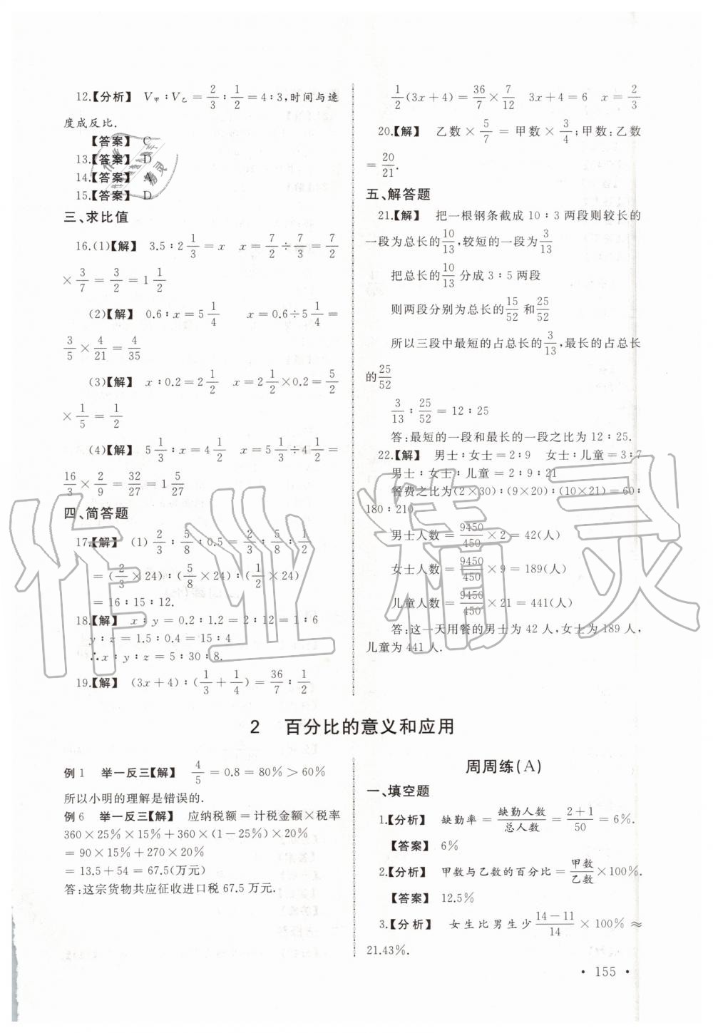 2019年新视觉六年级数学上册沪教版 第25页