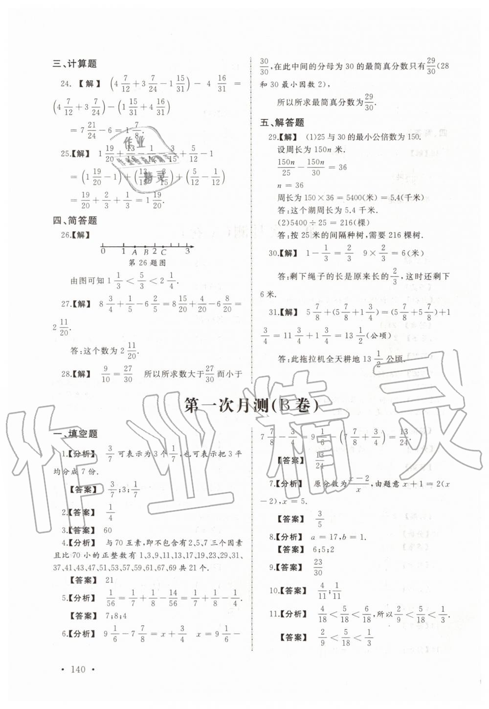 2019年新视觉六年级数学上册沪教版 第10页