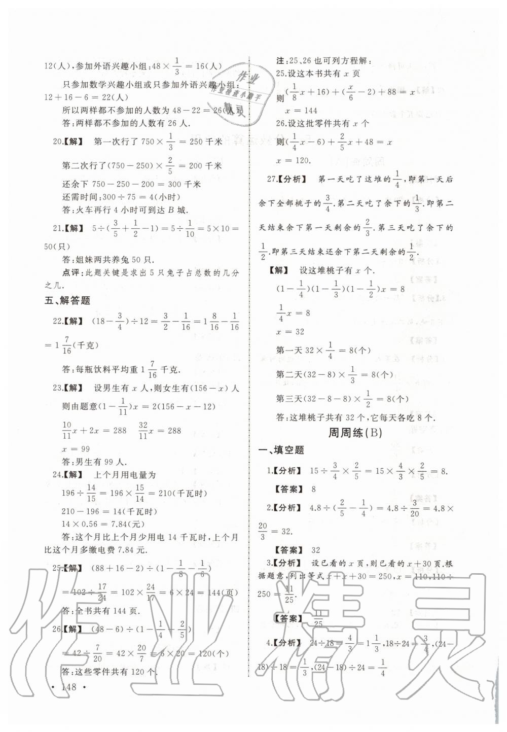 2019年新视觉六年级数学上册沪教版 第18页