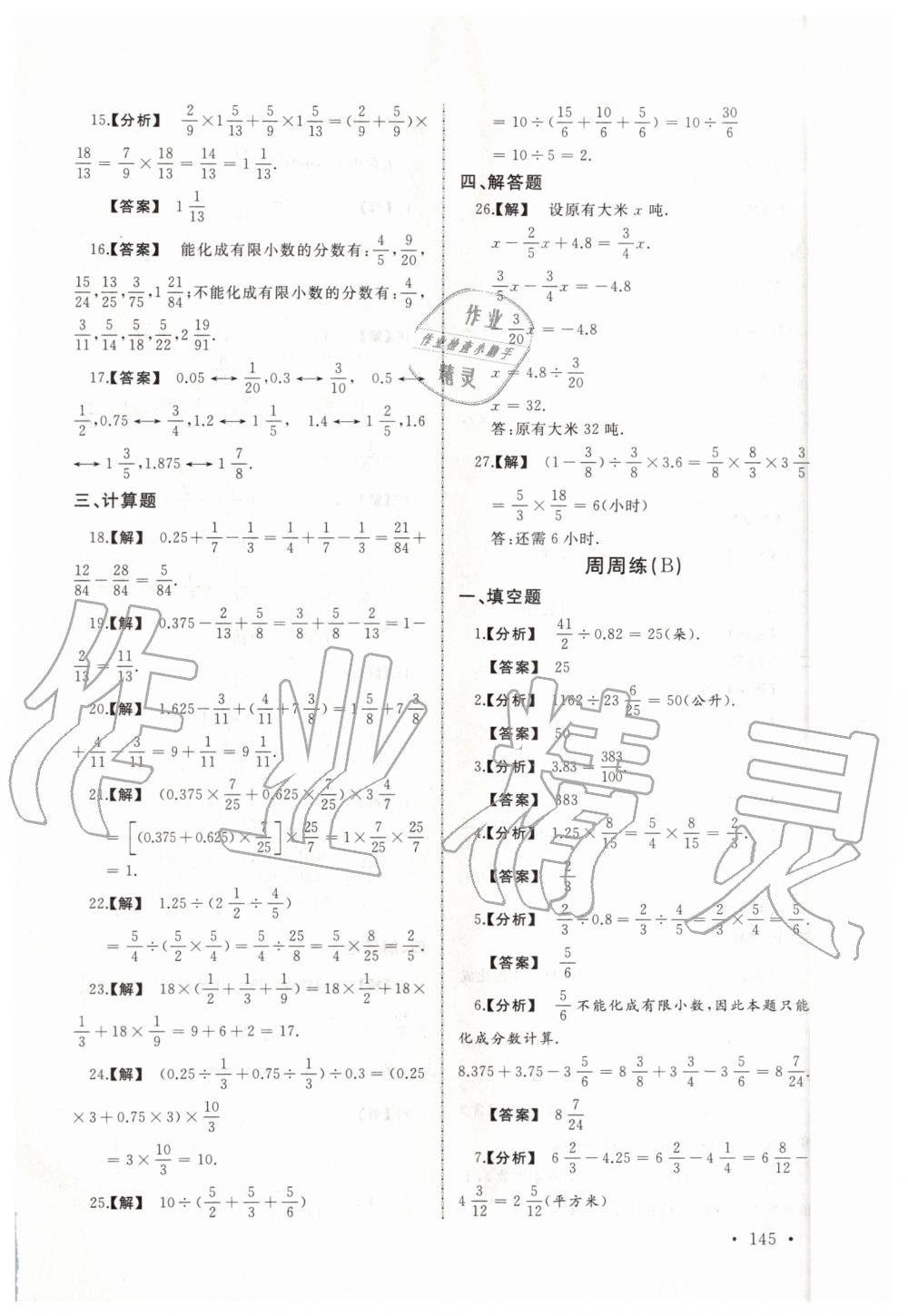 2019年新视觉六年级数学上册沪教版 第15页