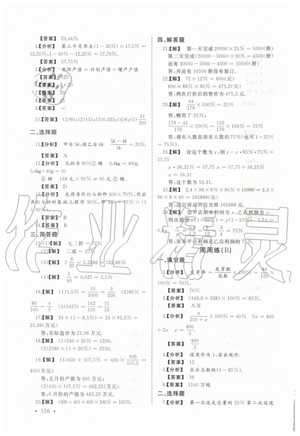 2019年新视觉六年级数学上册沪教版 第26页