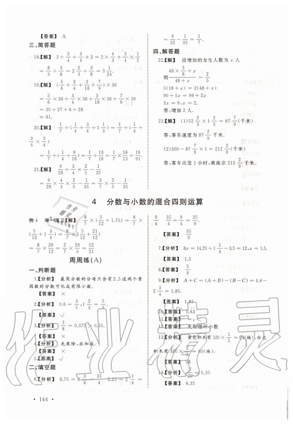 2019年新视觉六年级数学上册沪教版 第14页