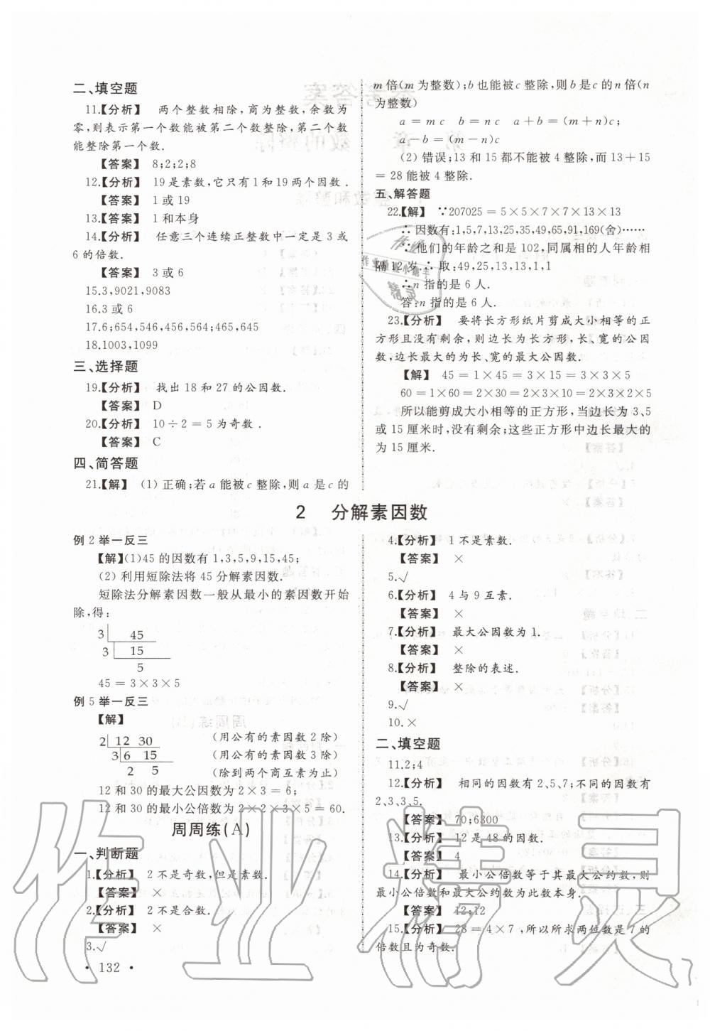 2019年新视觉六年级数学上册沪教版 第2页