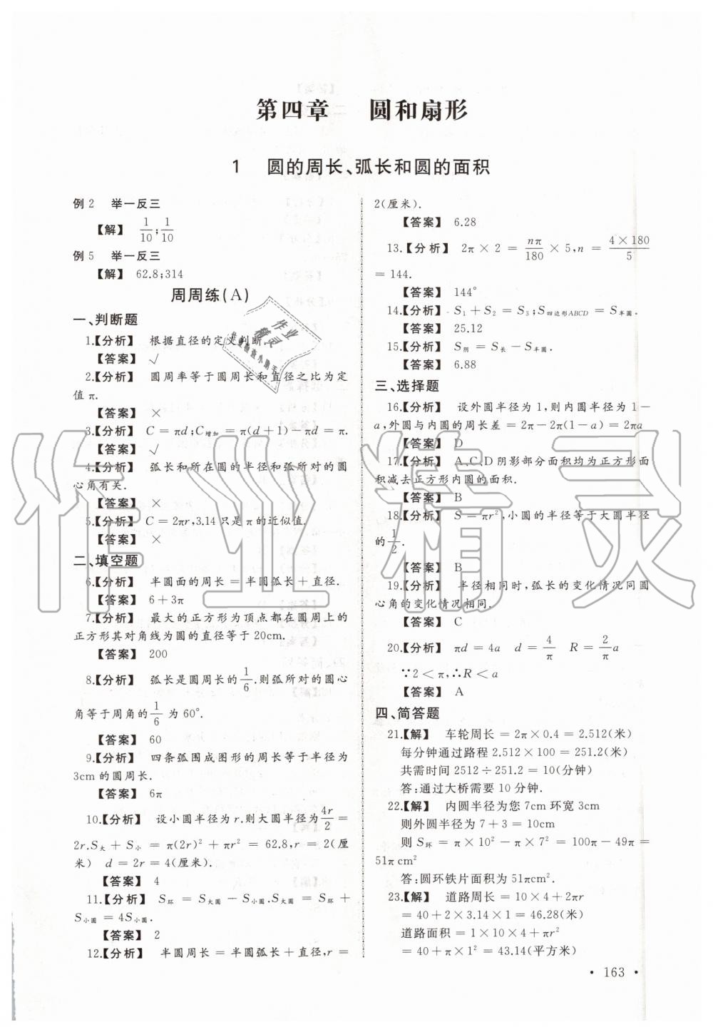 2019年新视觉六年级数学上册沪教版 第33页