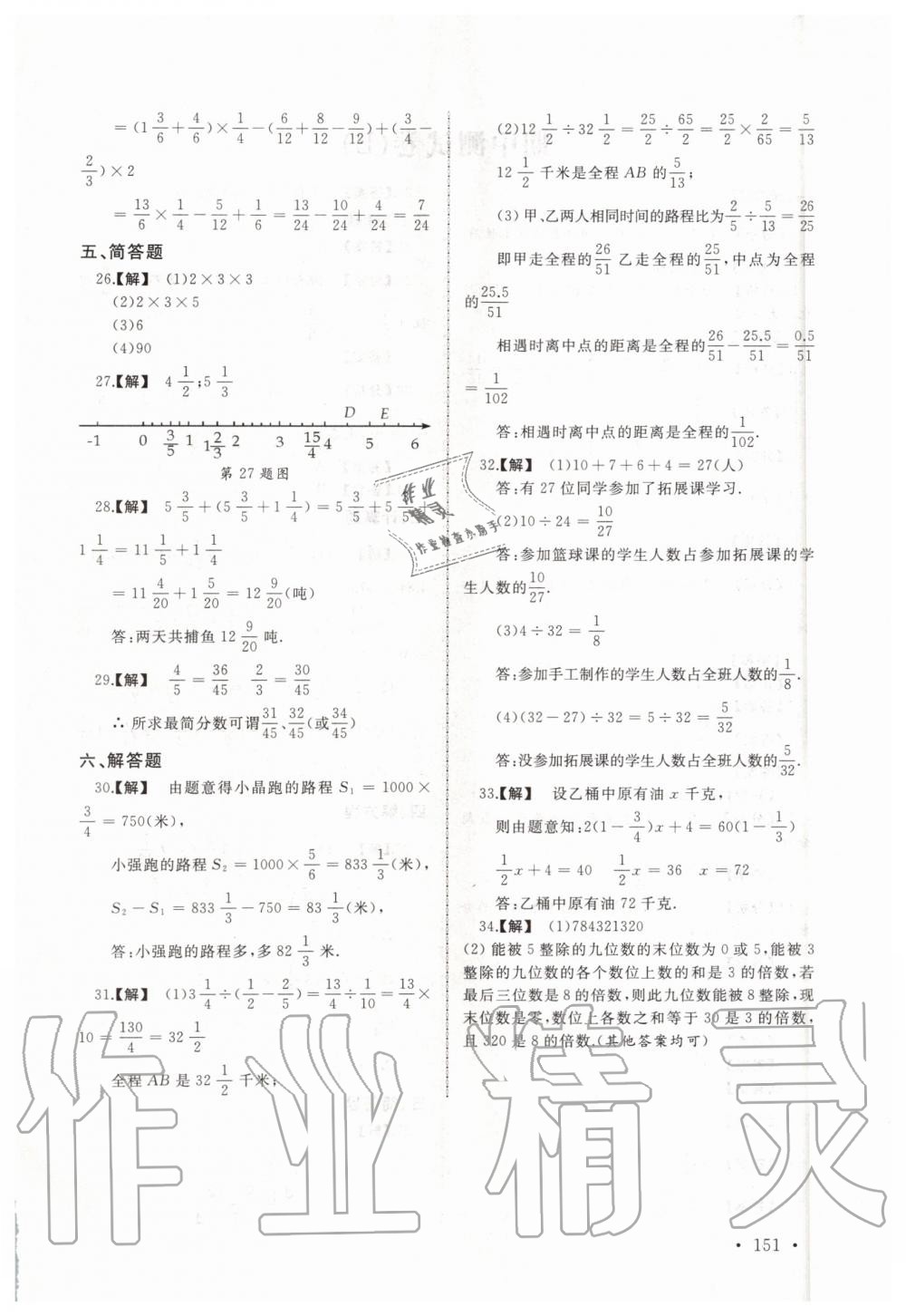 2019年新视觉六年级数学上册沪教版 第21页