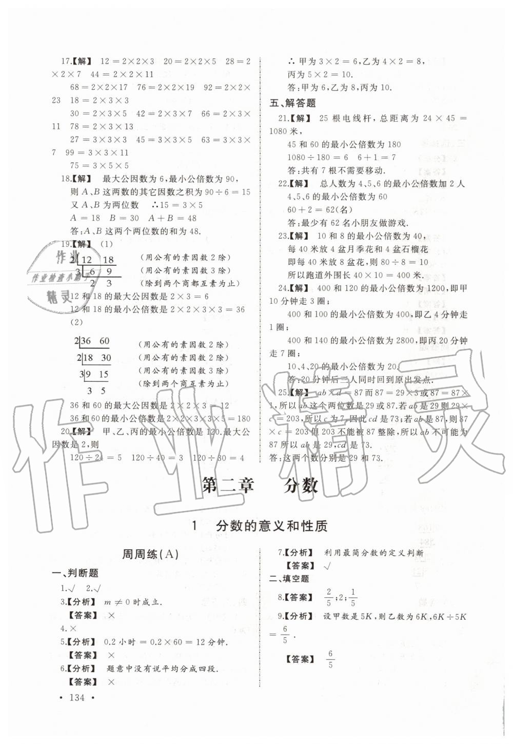 2019年新视觉六年级数学上册沪教版 第4页