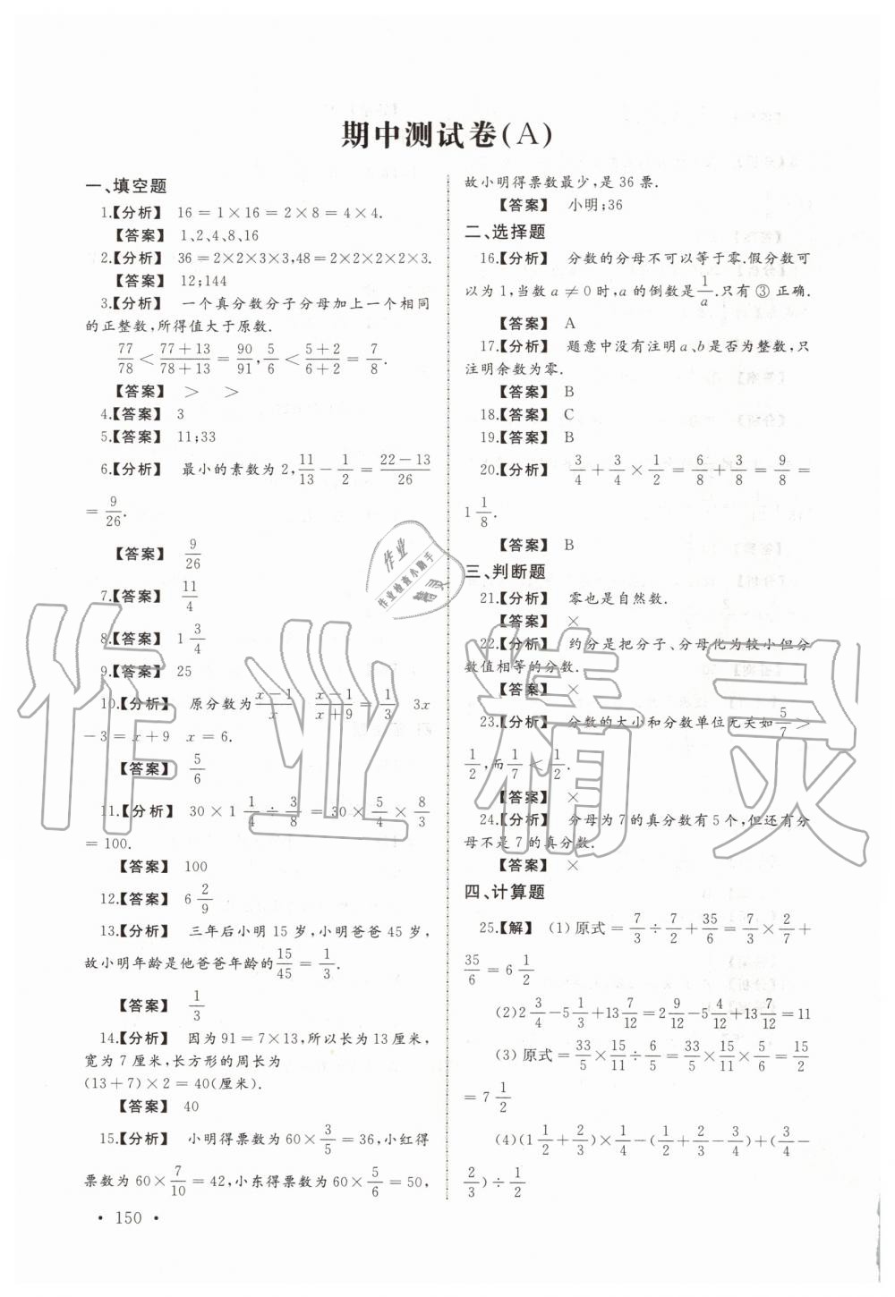 2019年新视觉六年级数学上册沪教版 第20页