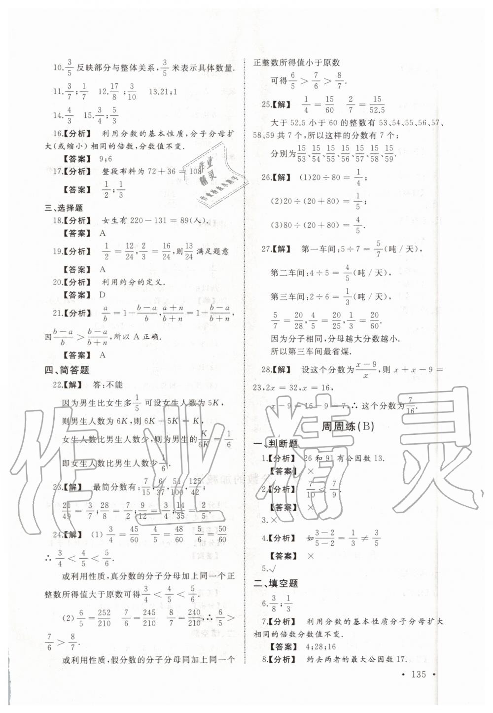 2019年新视觉六年级数学上册沪教版 第5页