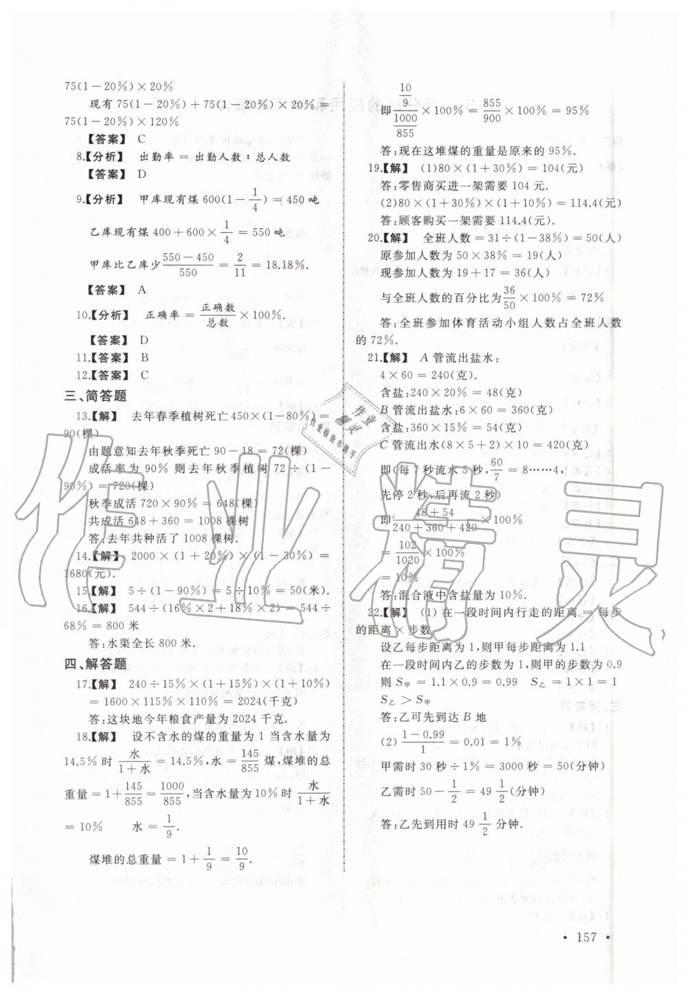 2019年新视觉六年级数学上册沪教版 第27页