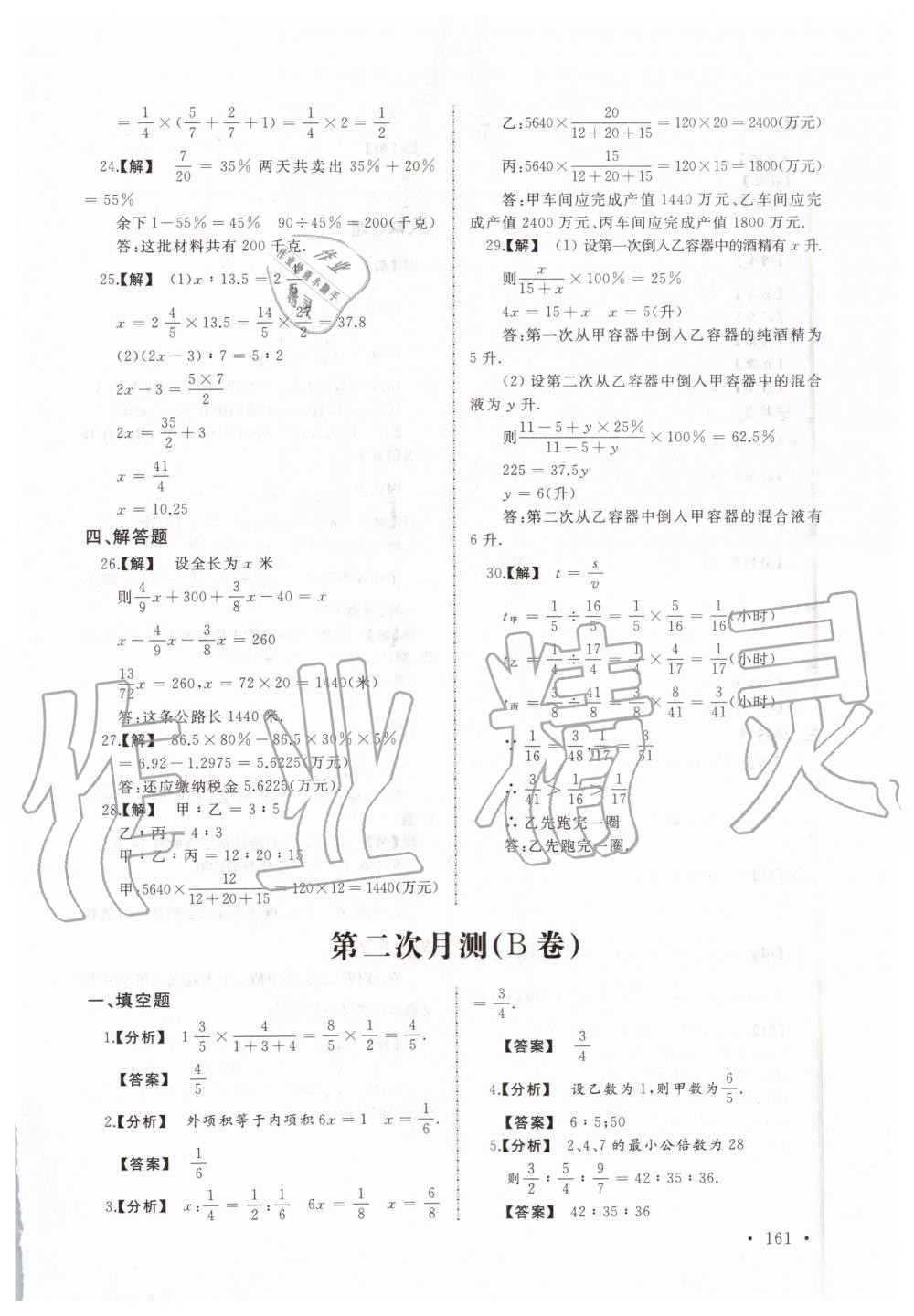 2019年新视觉六年级数学上册沪教版 第31页