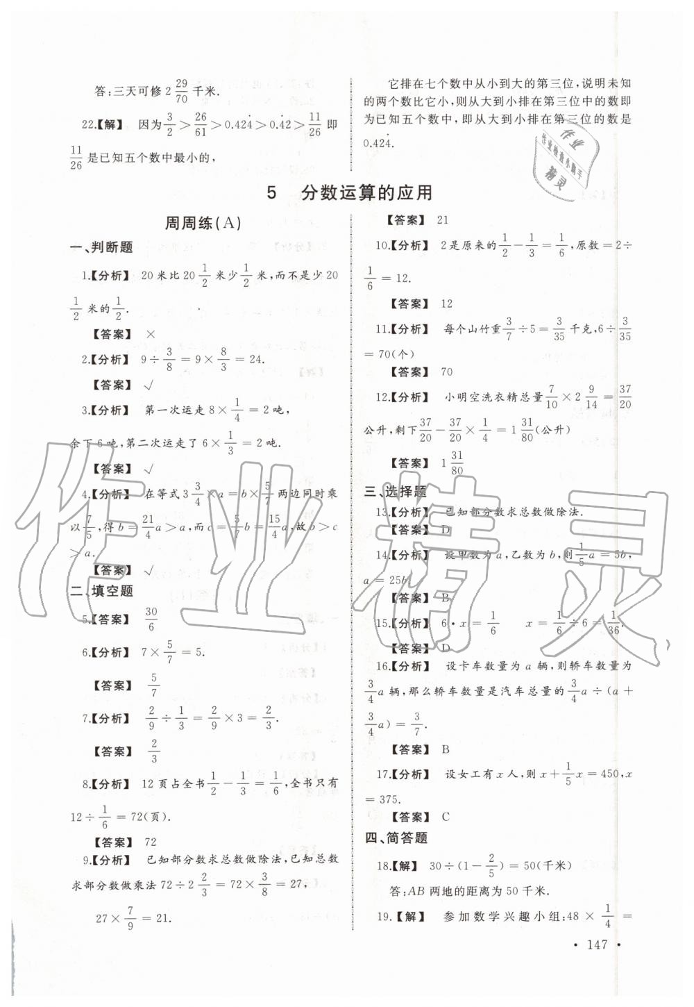 2019年新视觉六年级数学上册沪教版 第17页