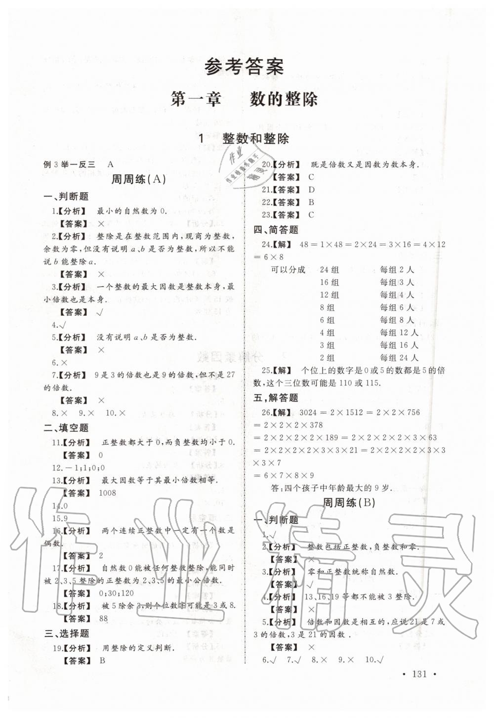 2019年新视觉六年级数学上册沪教版 第1页