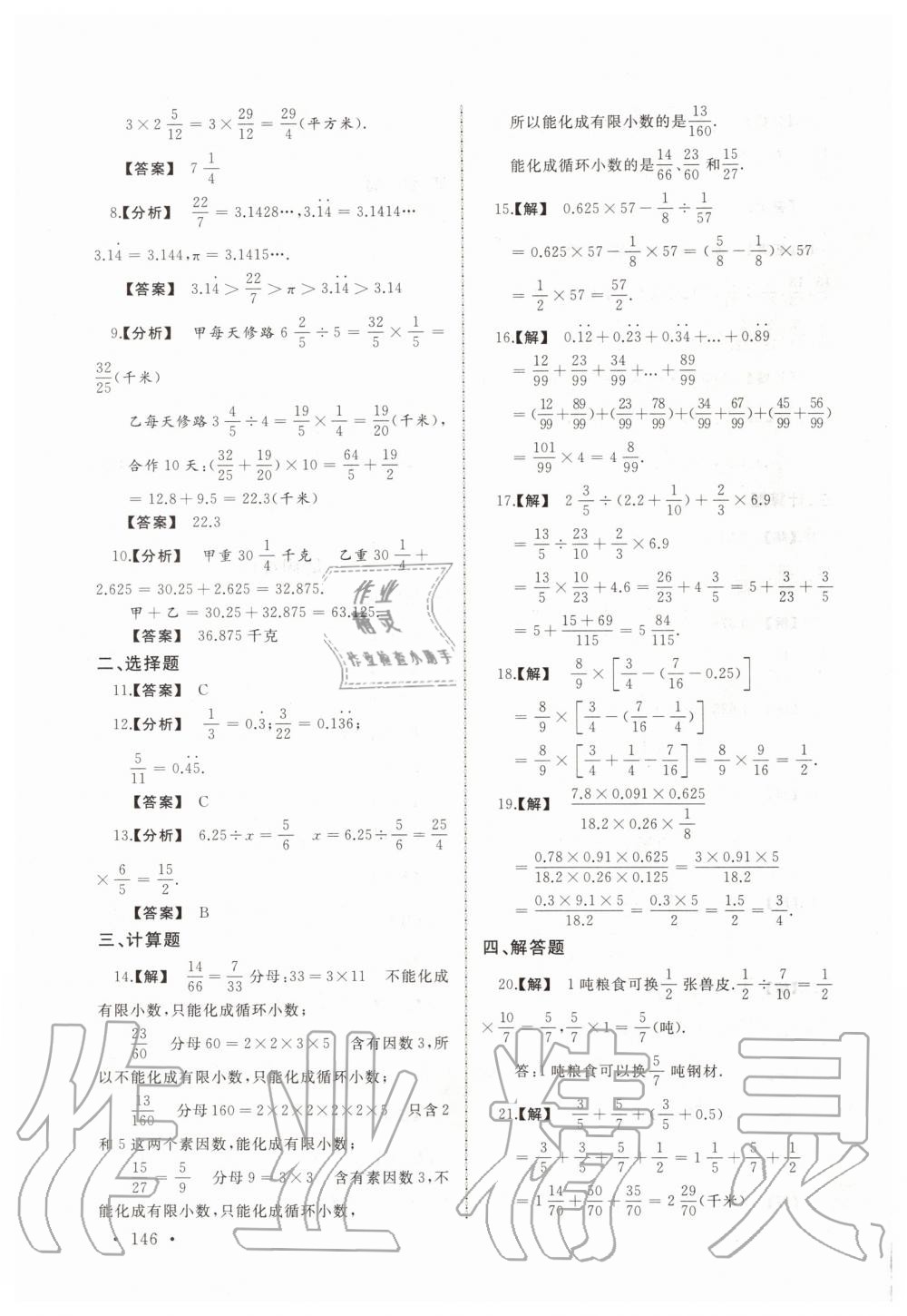 2019年新视觉六年级数学上册沪教版 第16页