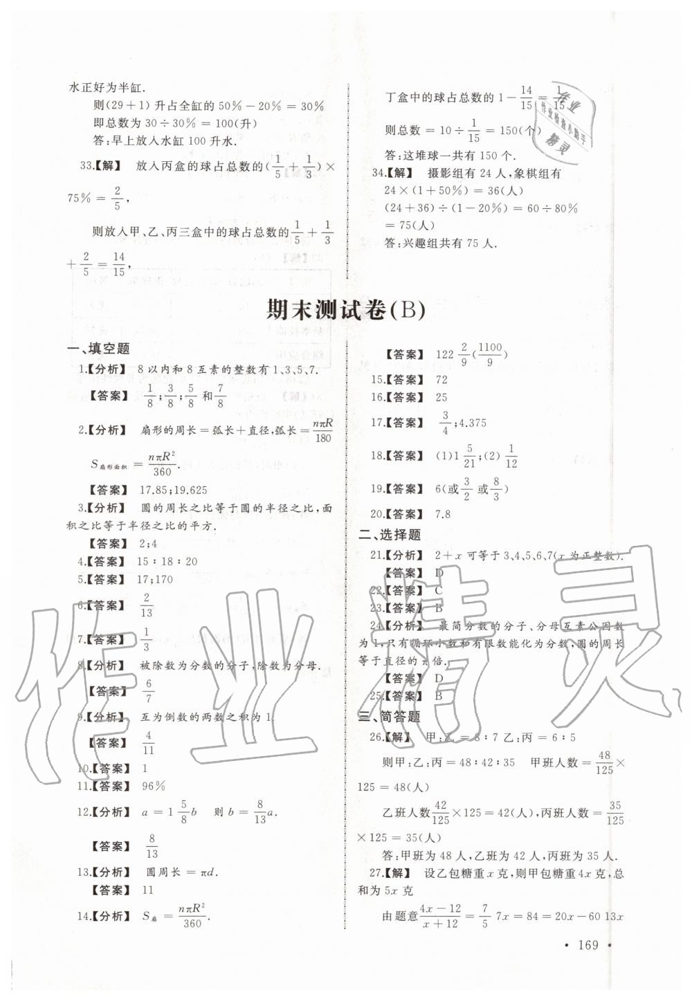 2019年新视觉六年级数学上册沪教版 第39页