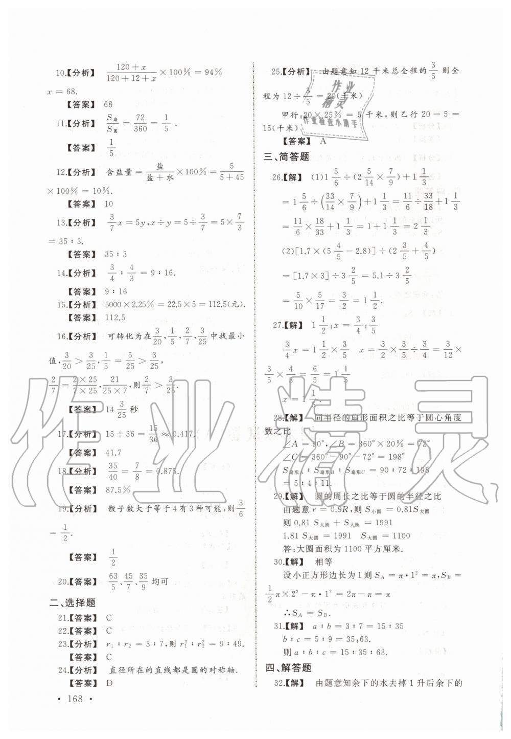 2019年新视觉六年级数学上册沪教版 第38页