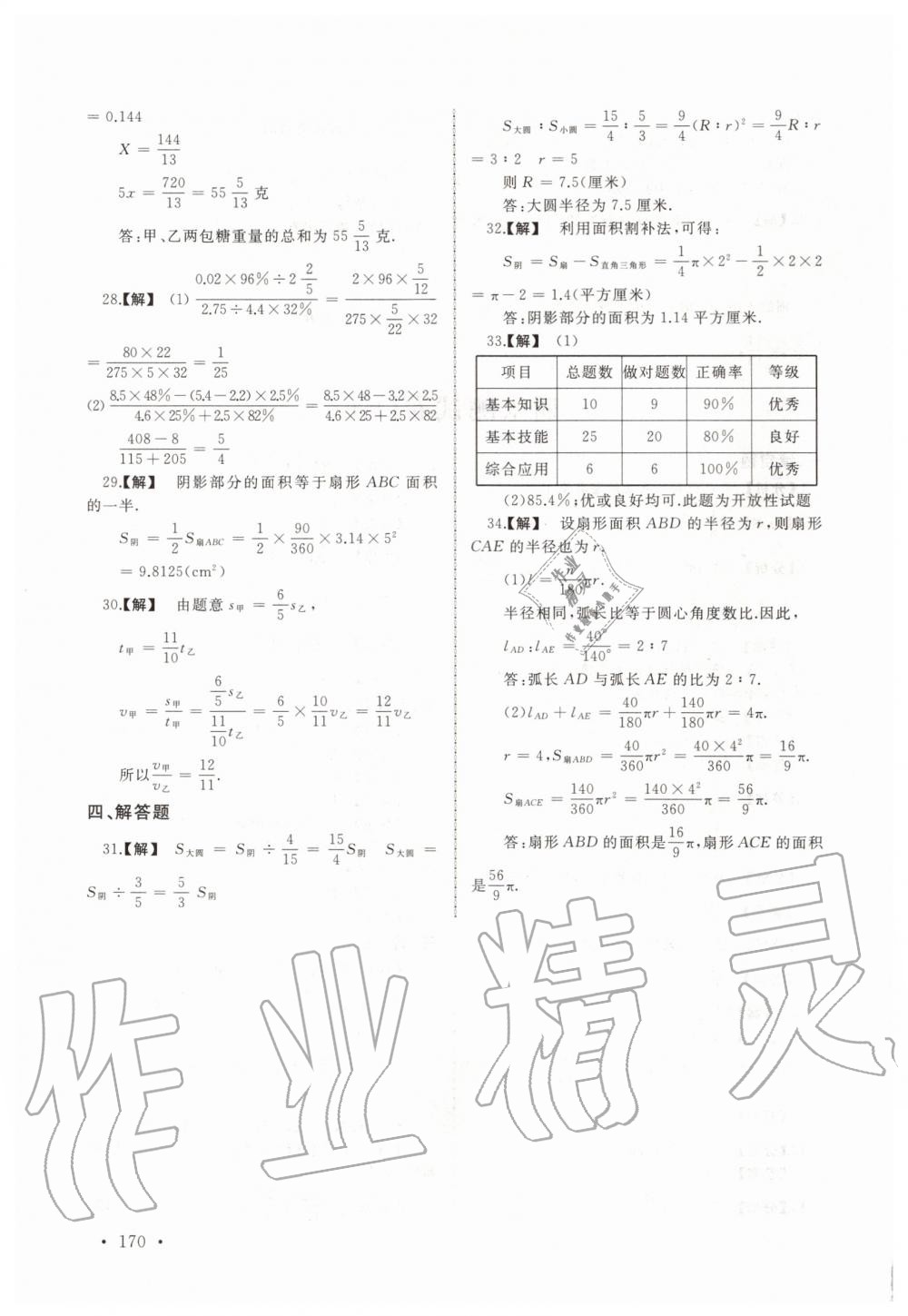 2019年新视觉六年级数学上册沪教版 第40页