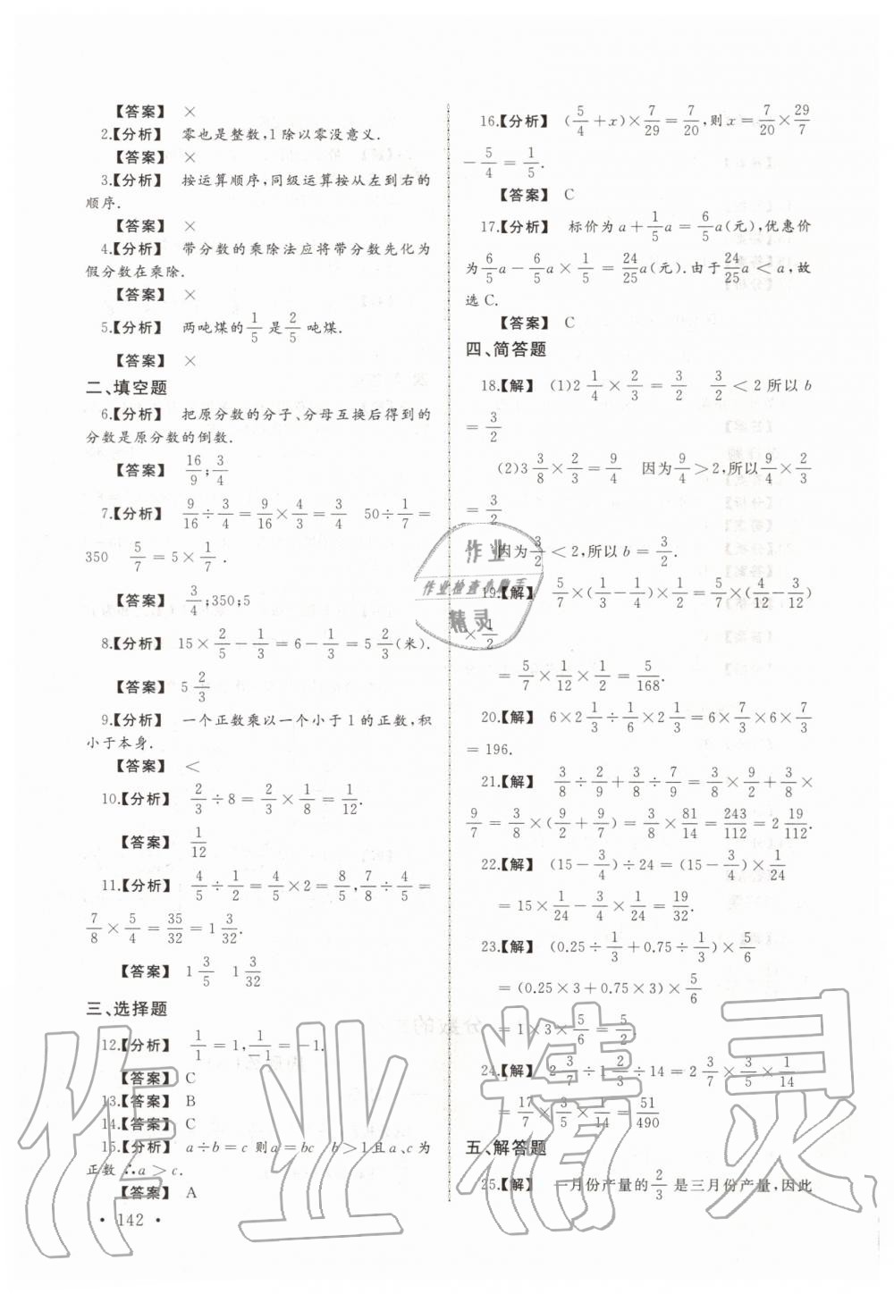 2019年新视觉六年级数学上册沪教版 第12页