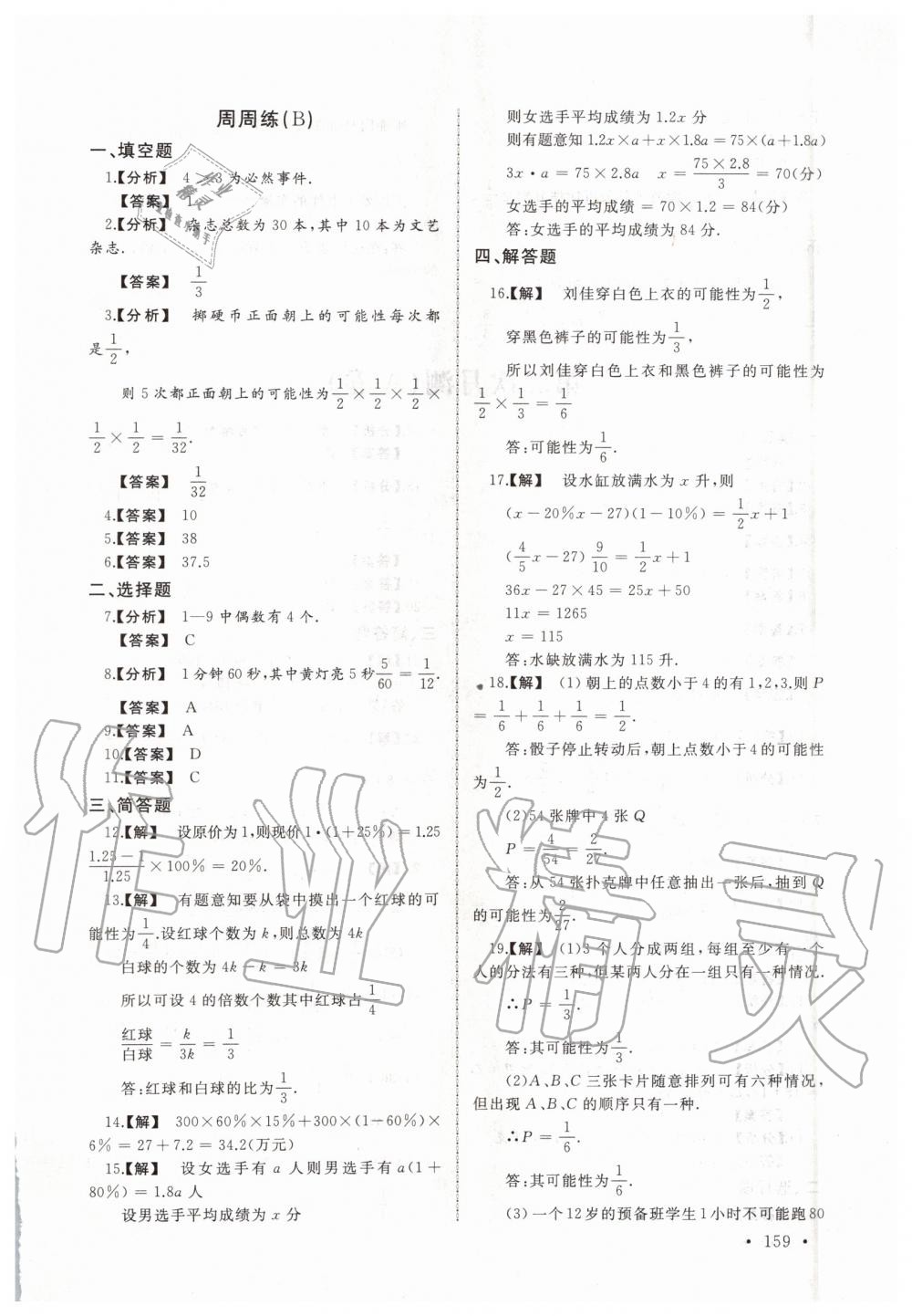 2019年新视觉六年级数学上册沪教版 第29页