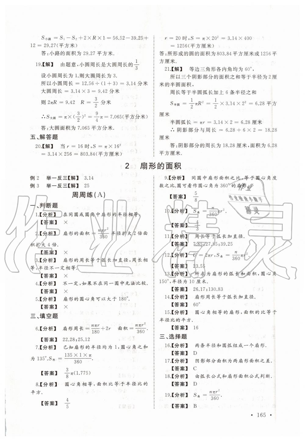 2019年新视觉六年级数学上册沪教版 第35页