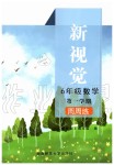 2019年新視覺六年級數(shù)學(xué)上冊滬教版