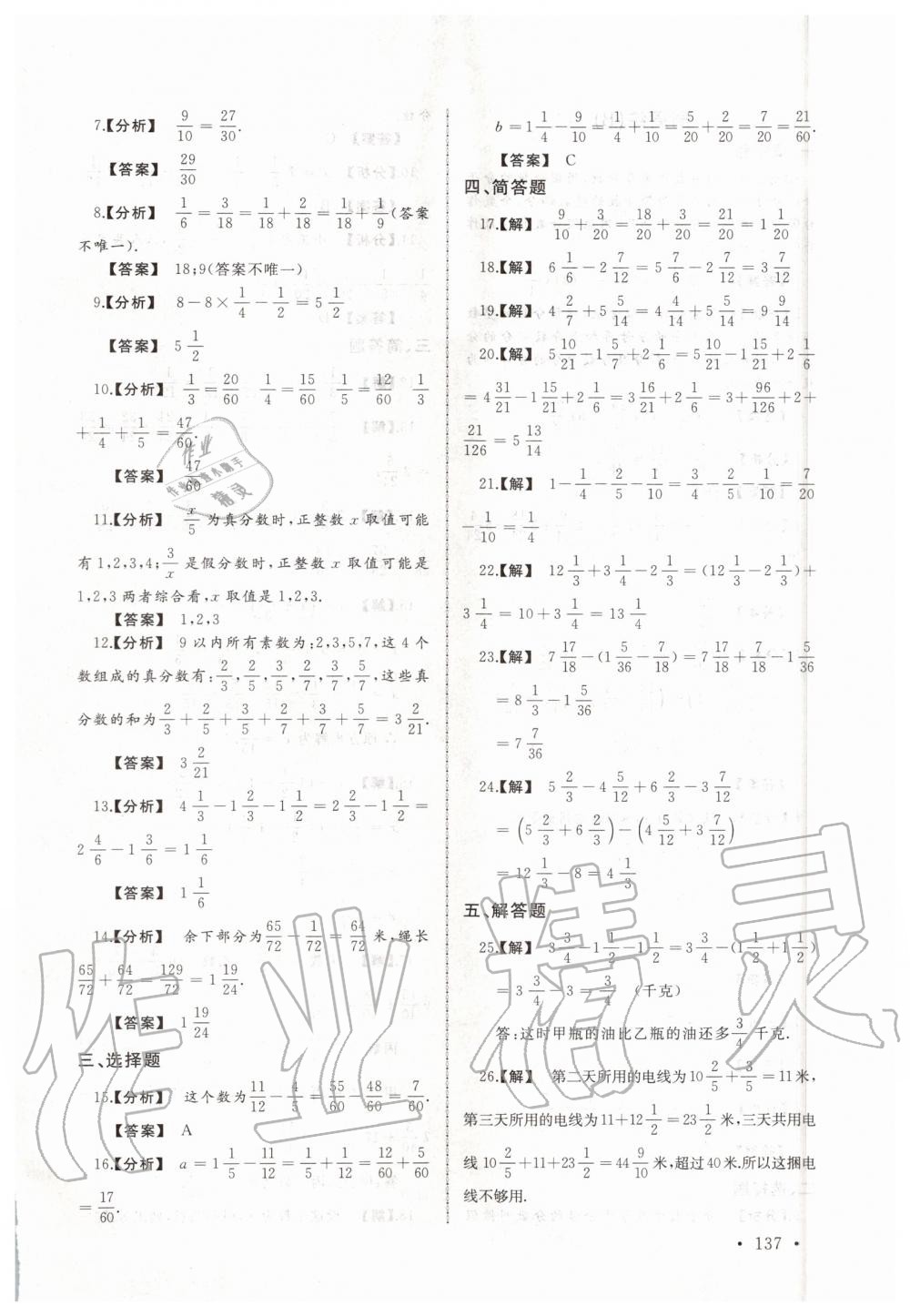 2019年新视觉六年级数学上册沪教版 第7页