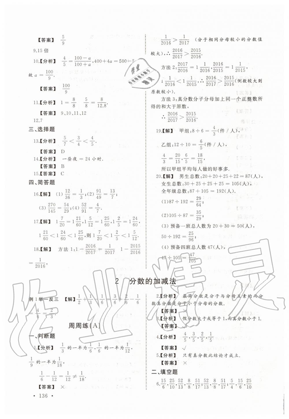 2019年新视觉六年级数学上册沪教版 第6页