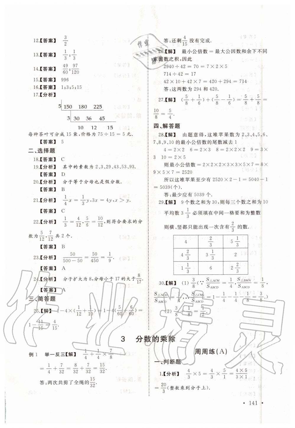 2019年新视觉六年级数学上册沪教版 第11页