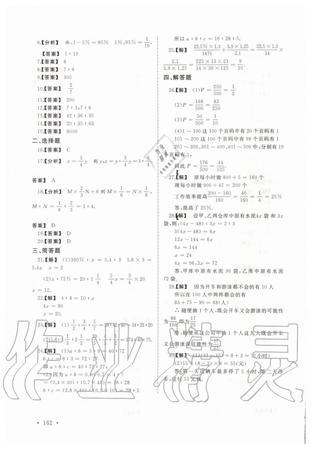 2019年新视觉六年级数学上册沪教版 第32页