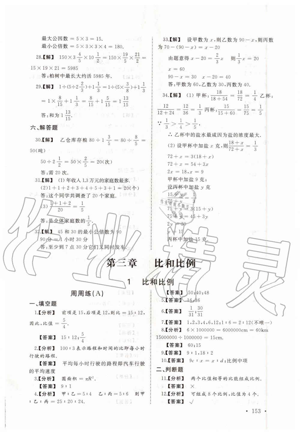 2019年新视觉六年级数学上册沪教版 第23页