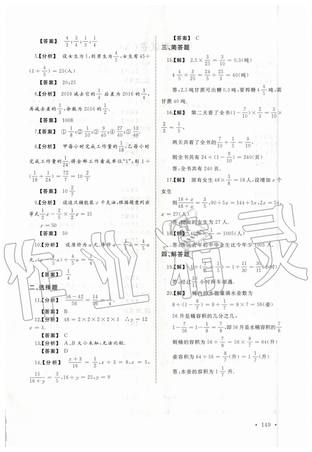 2019年新视觉六年级数学上册沪教版 第19页