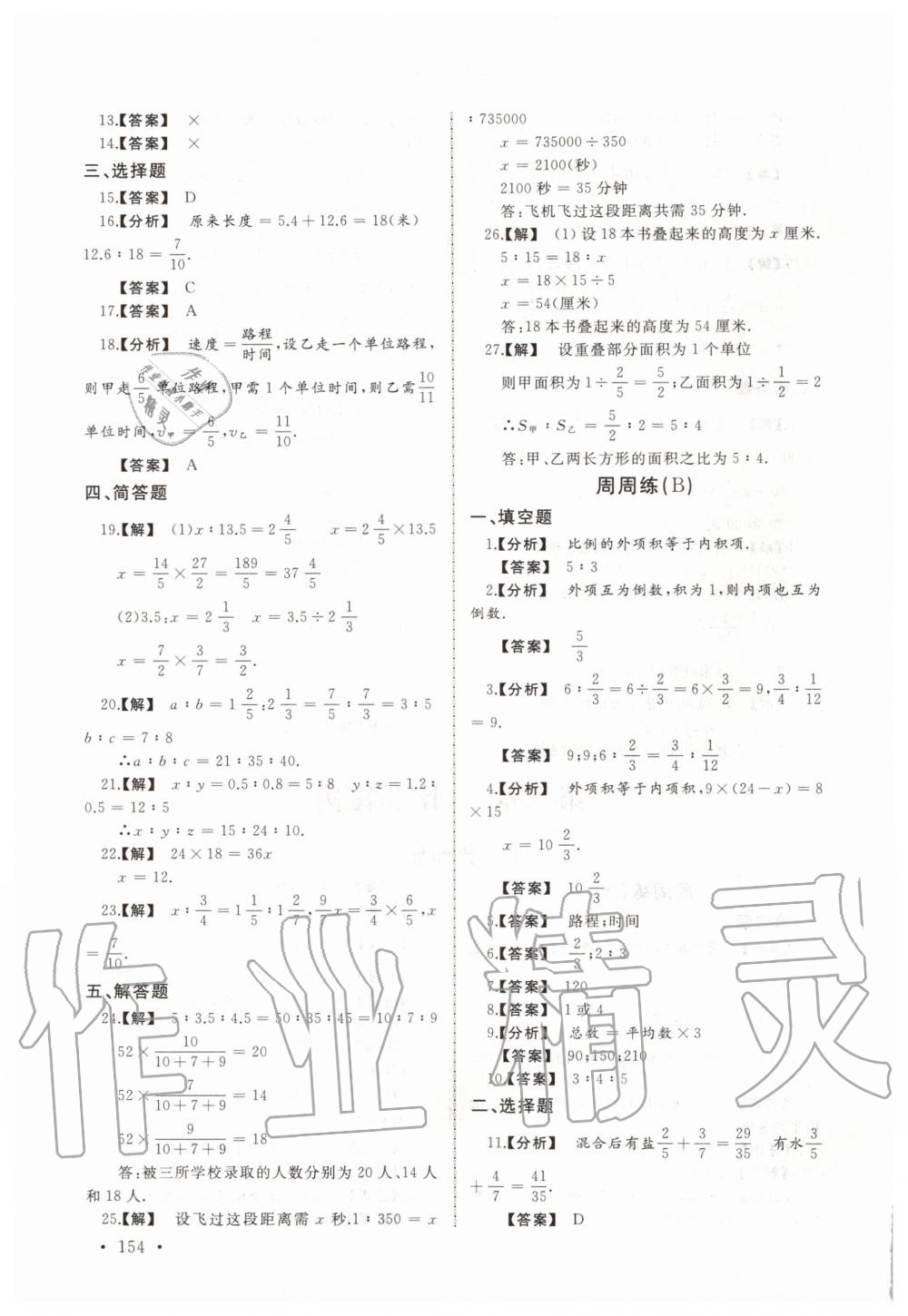 2019年新视觉六年级数学上册沪教版 第24页