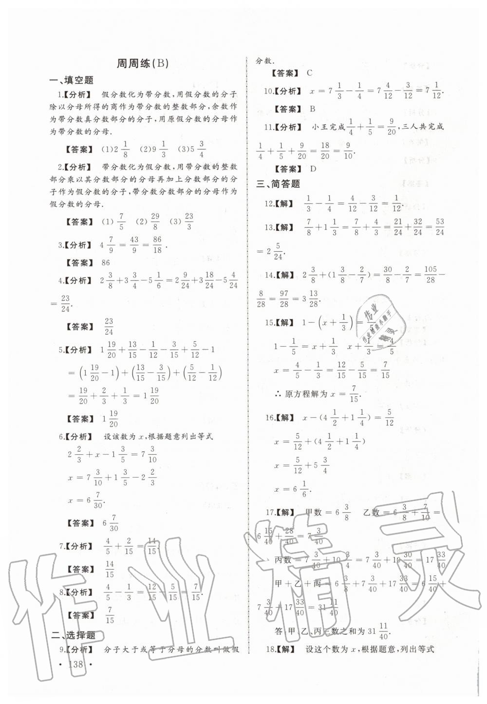 2019年新视觉六年级数学上册沪教版 第8页