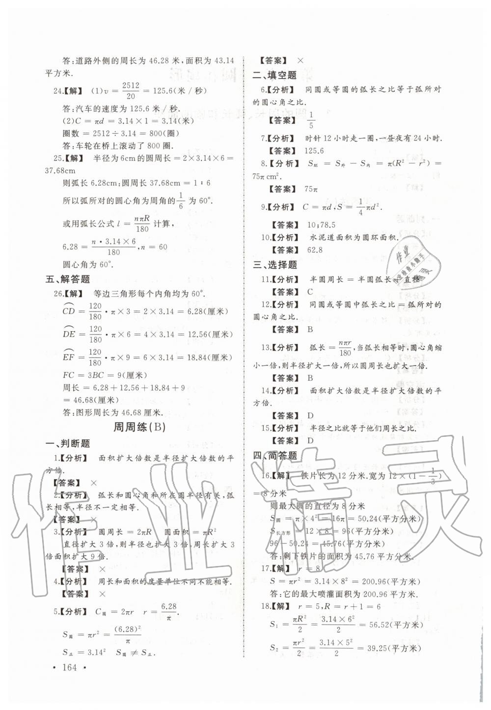 2019年新视觉六年级数学上册沪教版 第34页