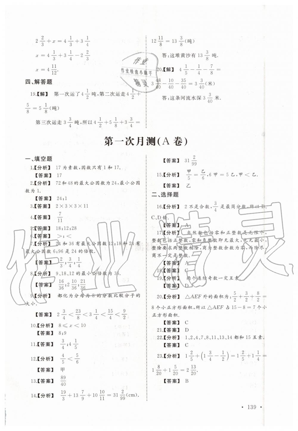 2019年新视觉六年级数学上册沪教版 第9页