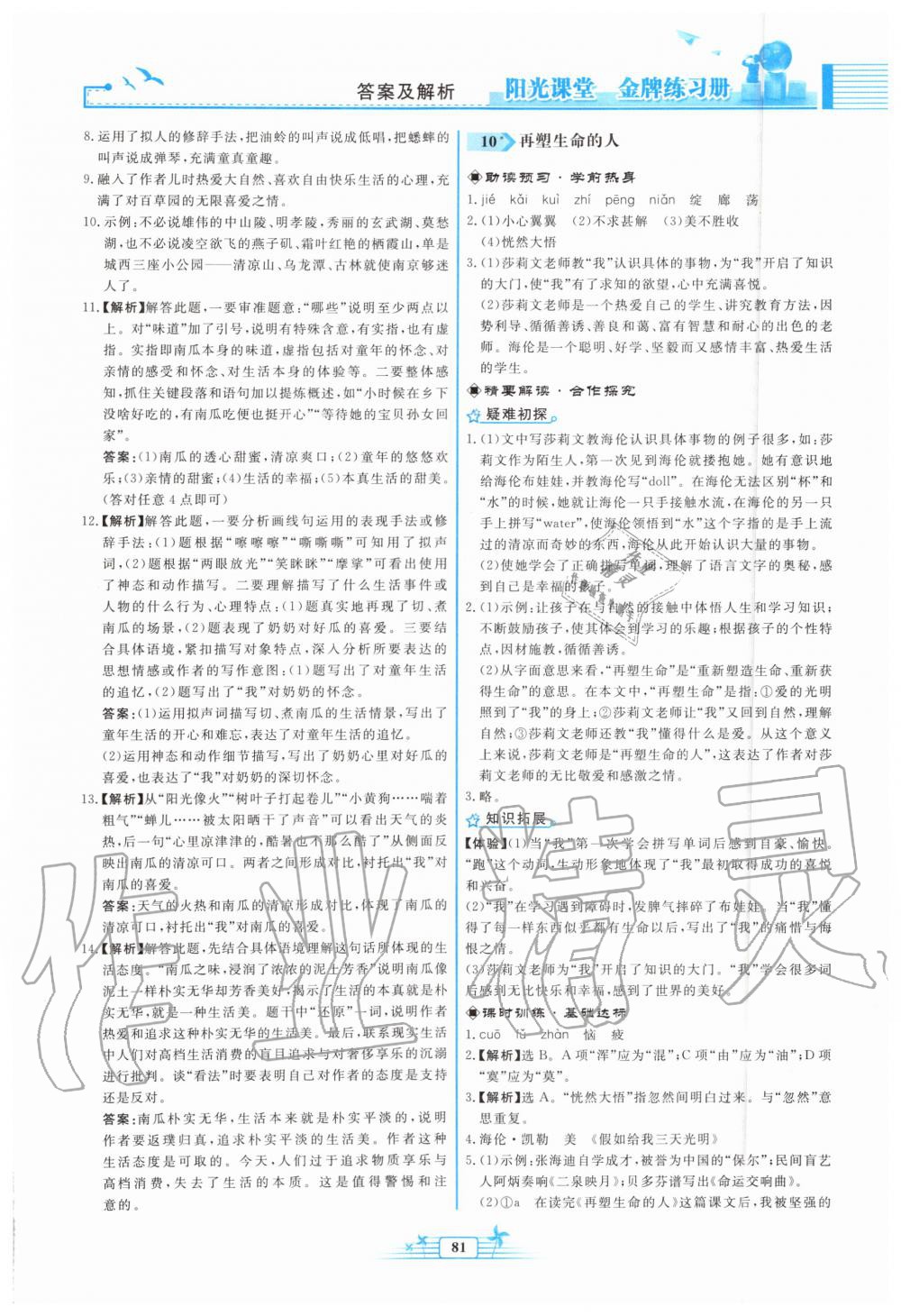 2019年阳光课堂金牌练习册七年级语文上册人教版福建专版 第7页