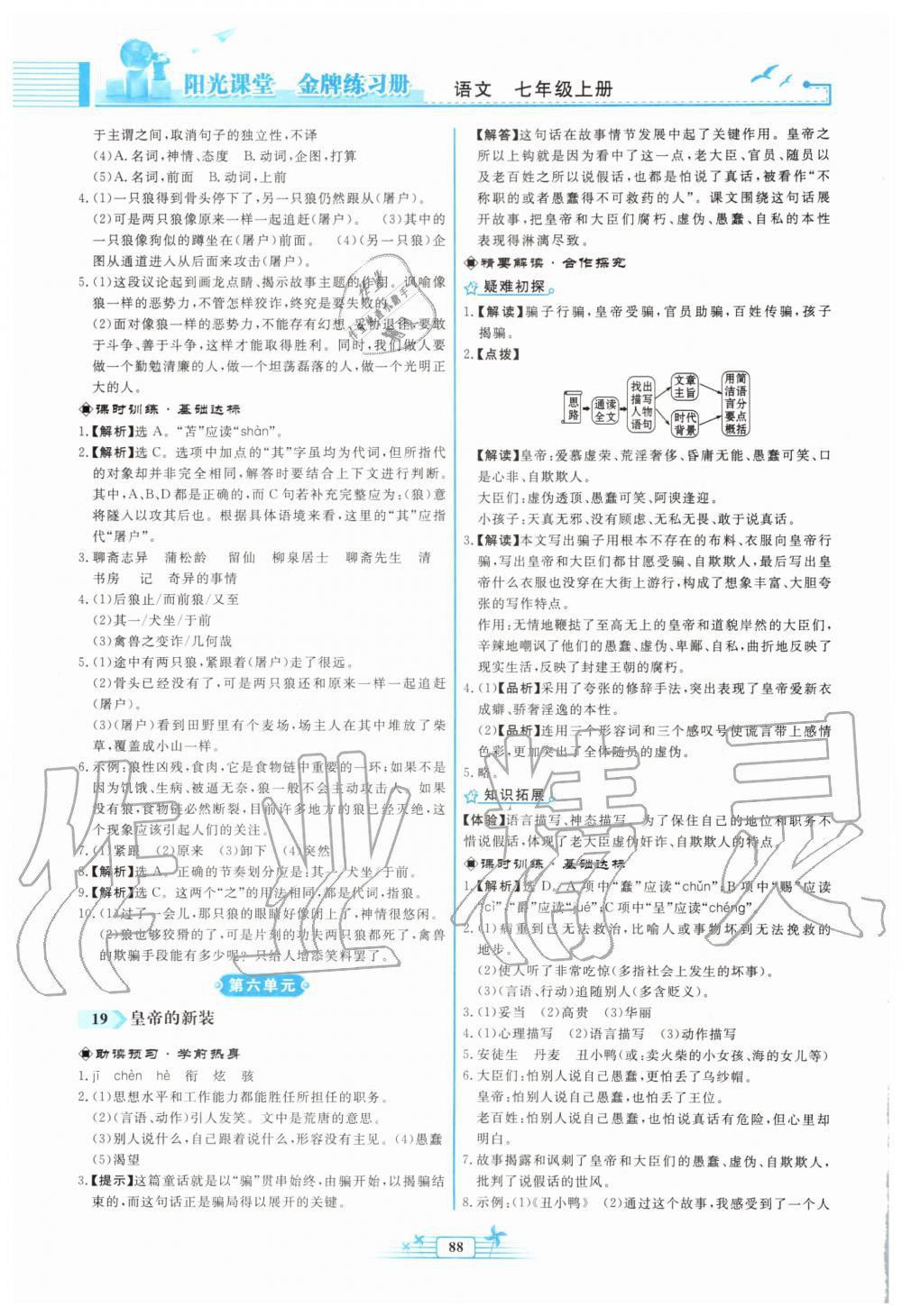 2019年陽光課堂金牌練習(xí)冊七年級語文上冊人教版福建專版 第14頁