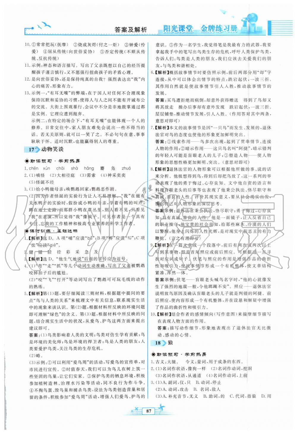 2019年陽光課堂金牌練習(xí)冊七年級語文上冊人教版福建專版 第13頁