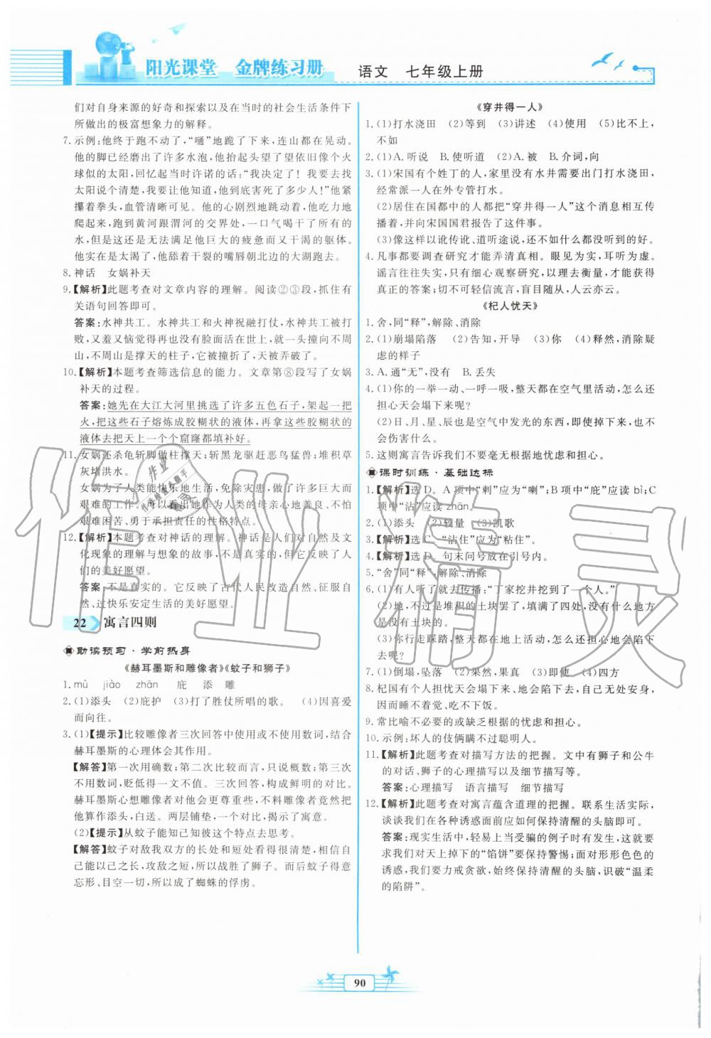 2019年陽光課堂金牌練習(xí)冊七年級語文上冊人教版福建專版 第16頁