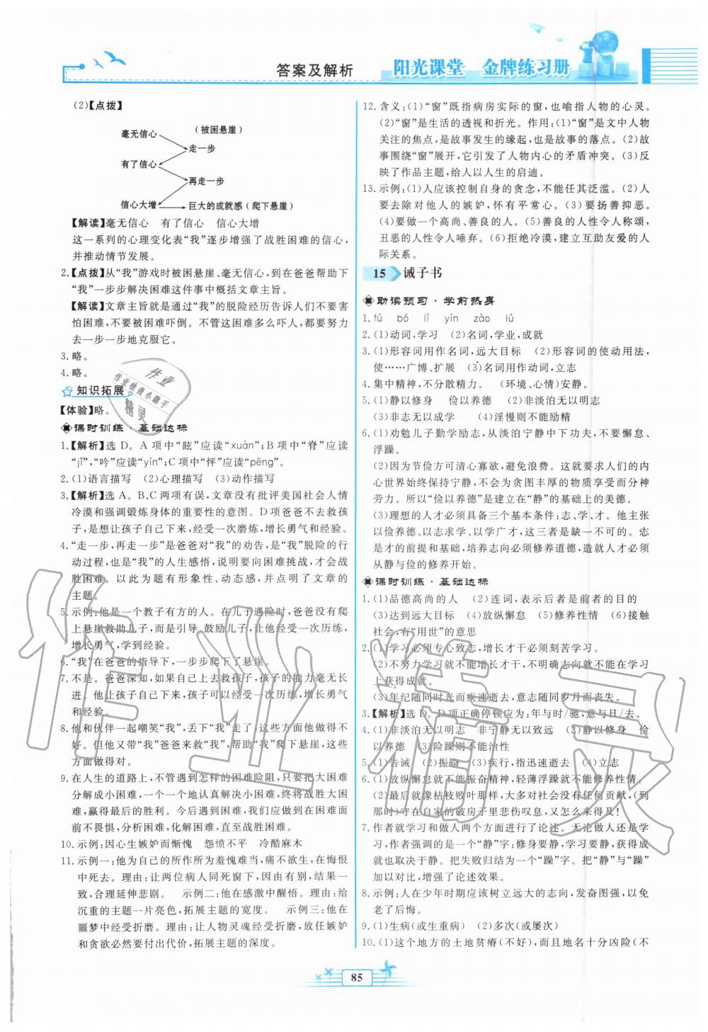 2019年陽光課堂金牌練習冊七年級語文上冊人教版福建專版 第11頁