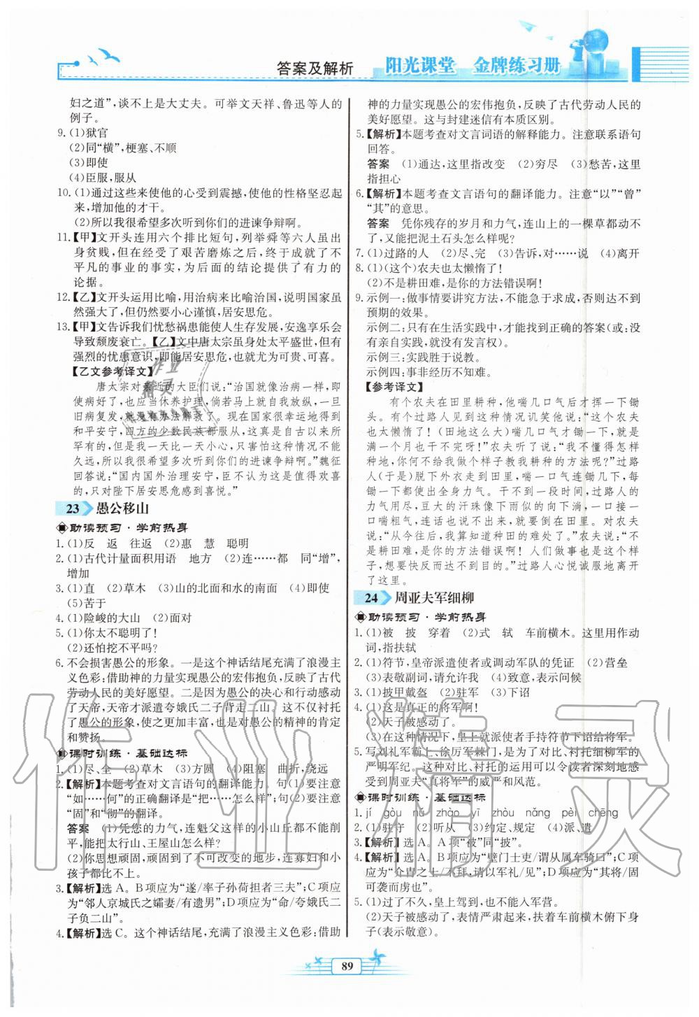 2019年陽光課堂金牌練習(xí)冊八年級語文上冊人教版福建專版 第15頁