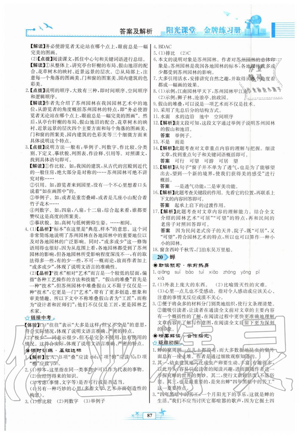 2019年陽(yáng)光課堂金牌練習(xí)冊(cè)八年級(jí)語(yǔ)文上冊(cè)人教版福建專版 第13頁(yè)