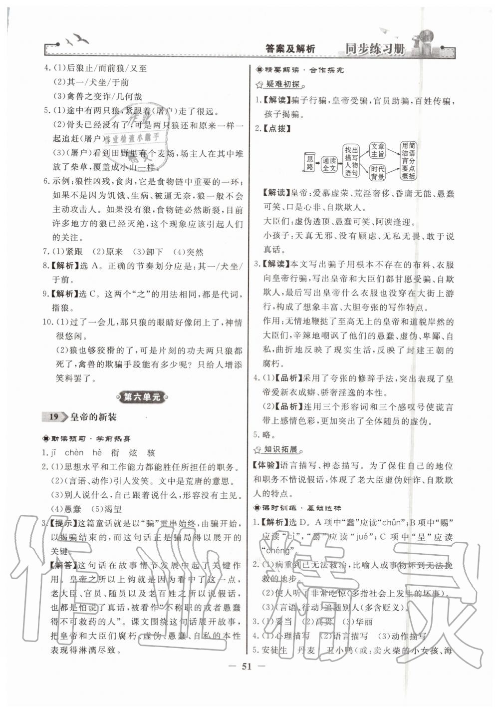 2019年同步练习册七年级语文上册人教版人民教育出版社 第19页